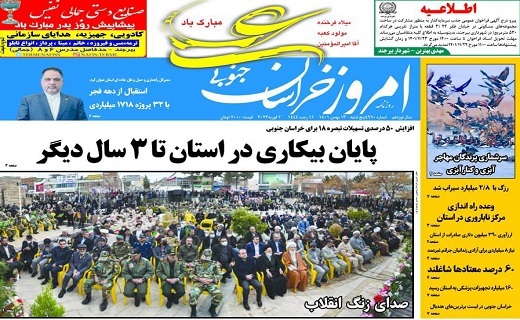 روزنامه امروز خراسان جنوبی