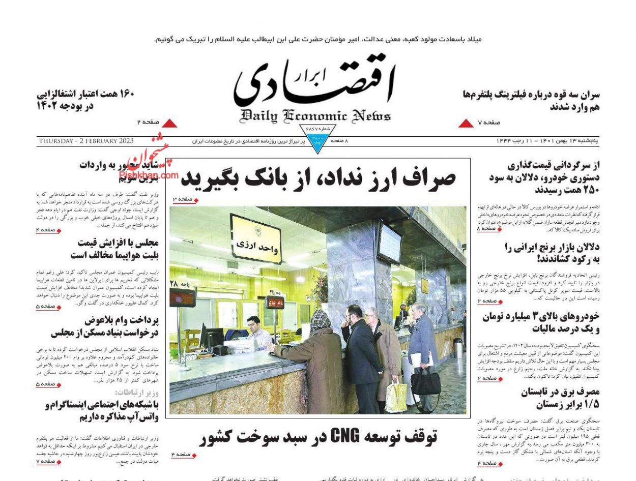روزنامه ابرار اقتصادی