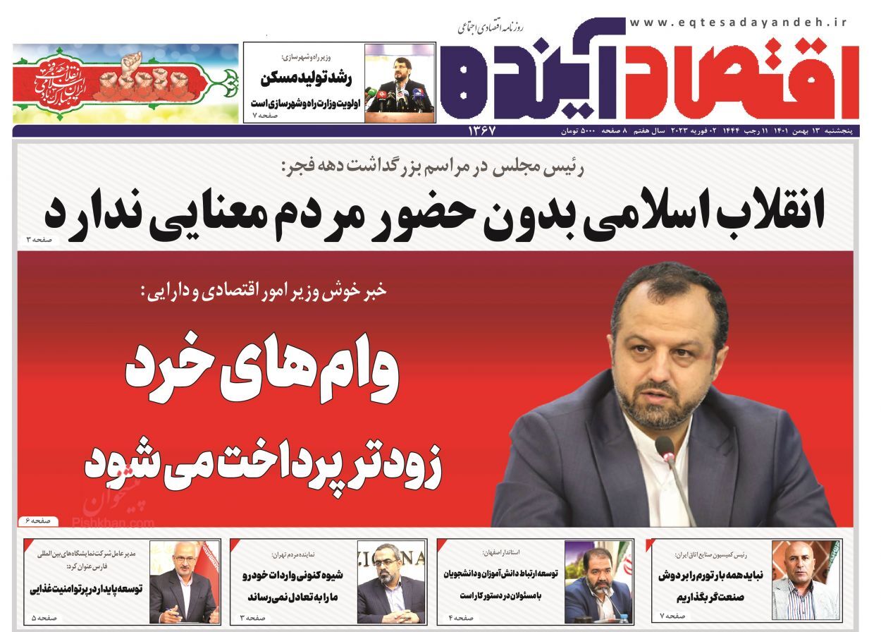 روزنامه اقتصاد آینده