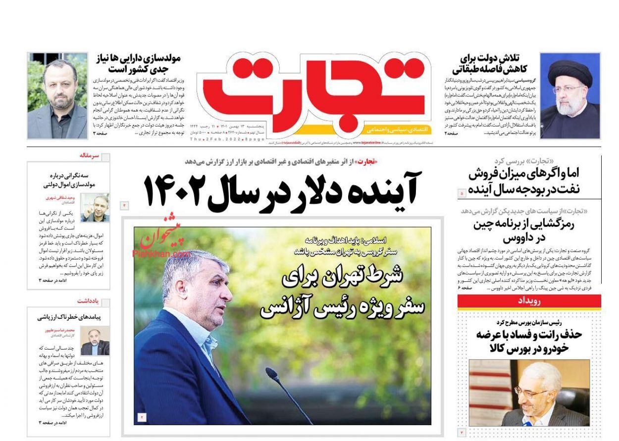 روزنامه تجارت