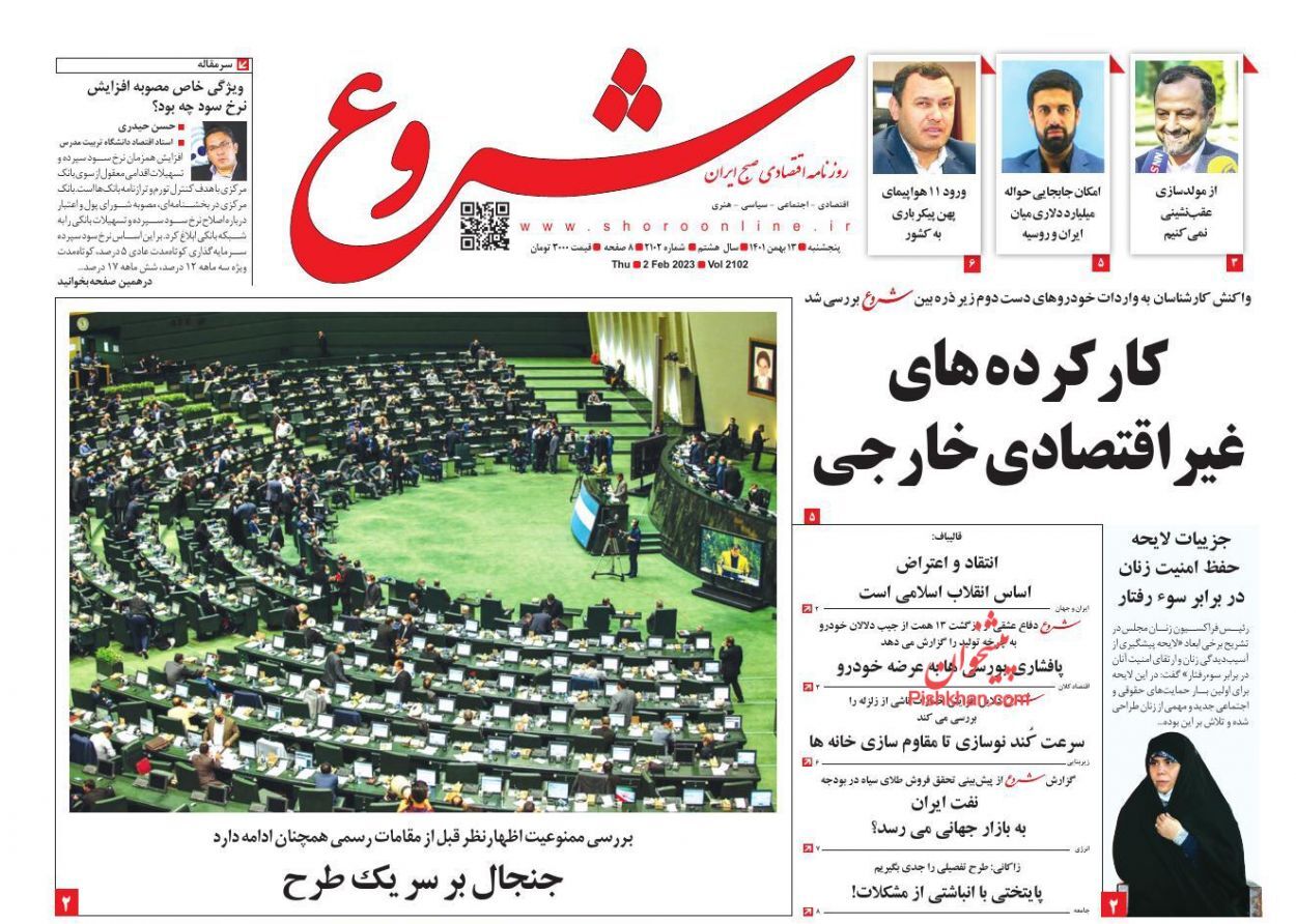 روزنامه شروع