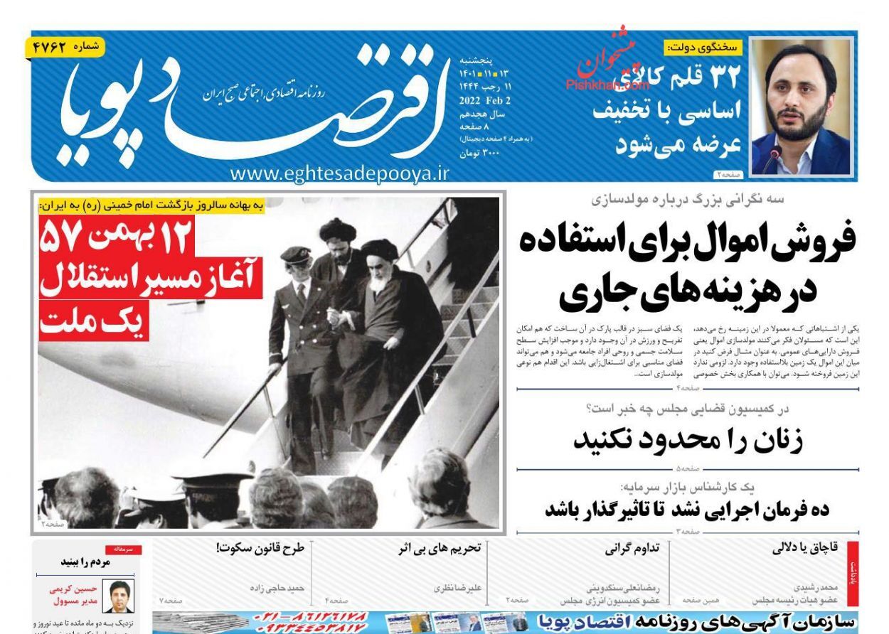 روزنامه اقتصاد پویا