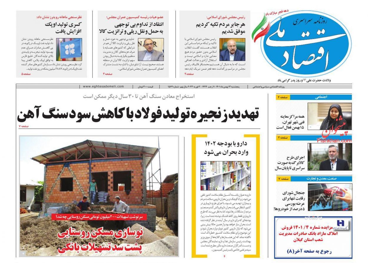 روزنامه اقتصاد ملی