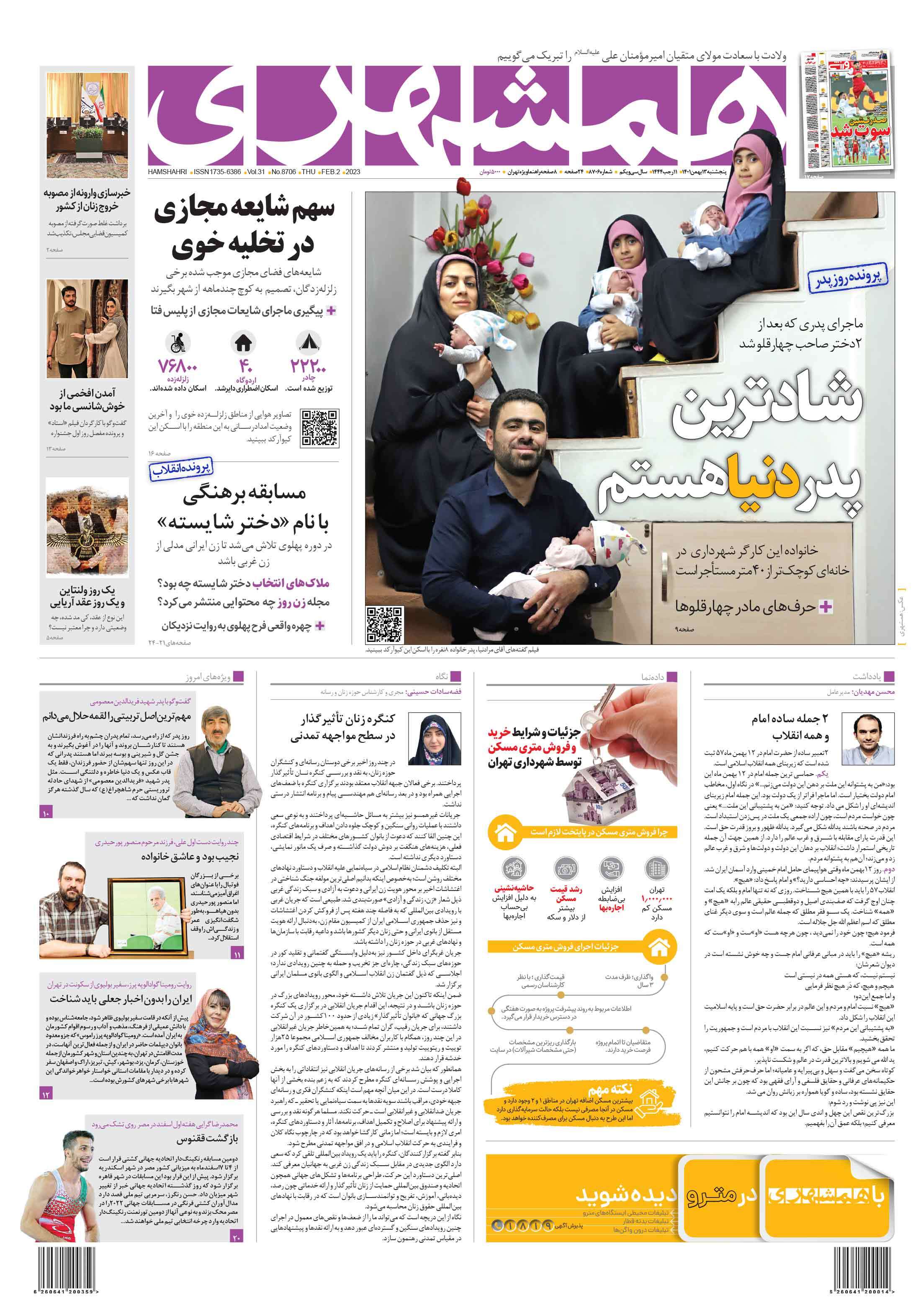 صفحه نخست روزنامه&zwnj;ها
