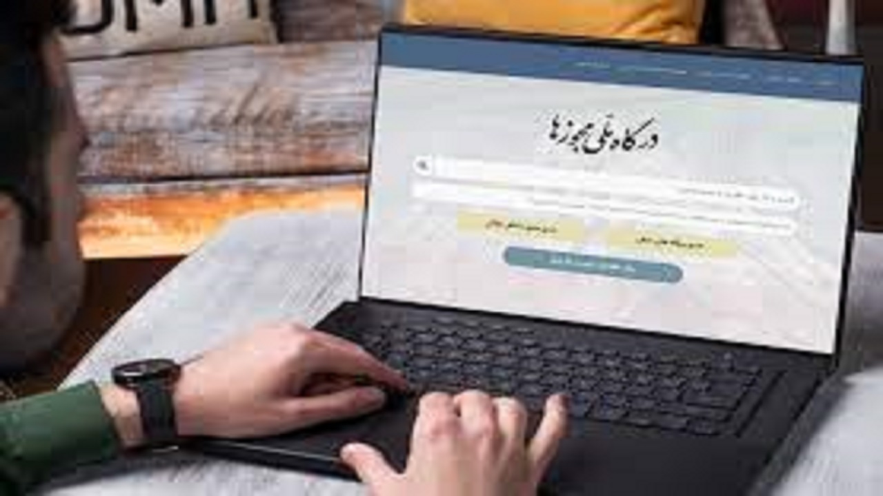 ارائه بیش از یک و نیم میلیون تراکنش موفق سرویس صدور مجوز‌های صنفی از درگاه ملی مجوز‌ها