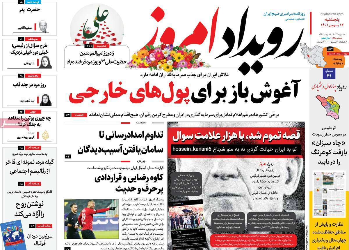 نیم صفحه نخست روزنامه&zwnj;های اصفهان - پنجشنبه ۱۳ بهمن