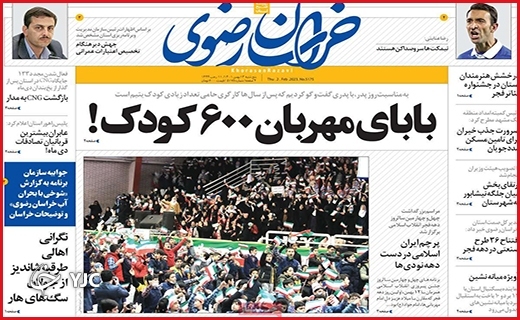 صفحه نخست روزنامه&zwnj; خراسان رضوی پنجشنبه سیزدهم بهمن ماه
