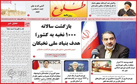 صفحه نخست روزنامه&zwnj; طلوع پنجشنبه سیزدهم بهمن ماه
