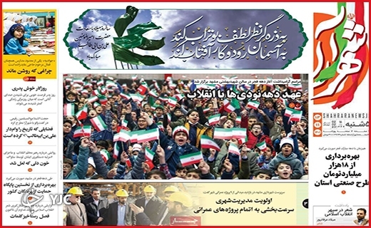 صصفحه نخست روزنامه&zwnj; شهرآرا پنجشنبه سیزدهم بهمن ماهفحه نخست روزنامه&zwnj;های استان پنجشنبه سیزدهم بهمن ماه
