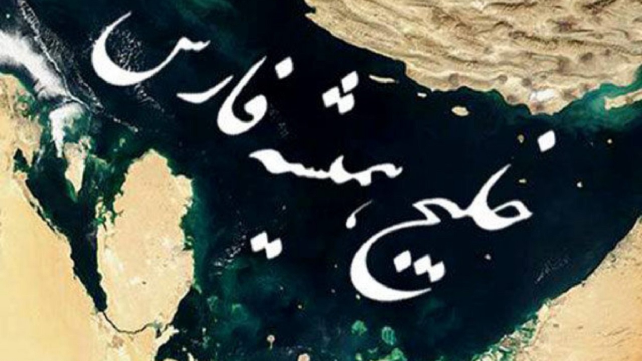 از اسم جعلی خلیج عربی تا تاسیس فارسی وان + فیلم