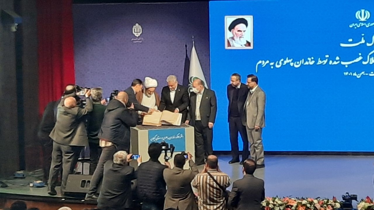 بازگرداندن املاک غصب شده توسط خاندان پهلوی به مردم