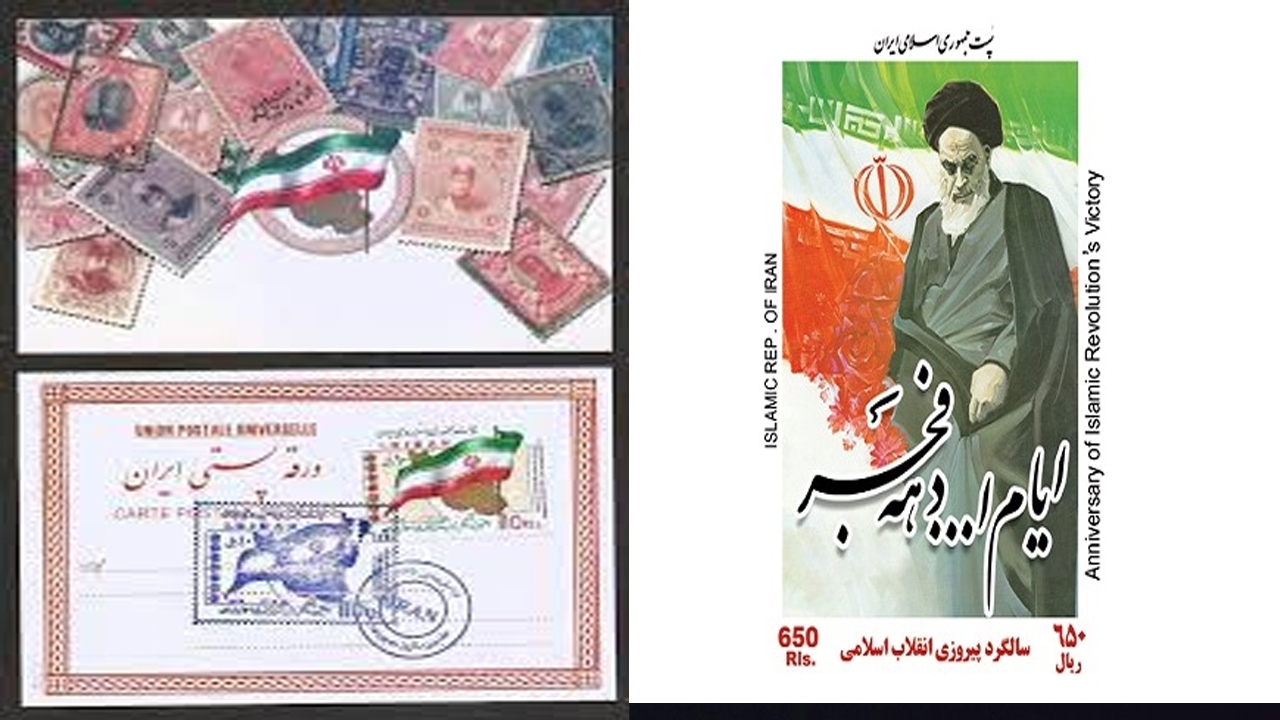 اولین تمبر ایران پس از پیروزی انقلاب اسلامی چه بود؟