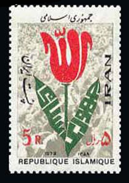 تمبر جمهوری اسلامی