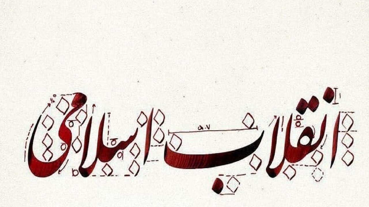 برگزاری مسابقه هنری با موضوع انقلاب اسلامی در اسدآباد