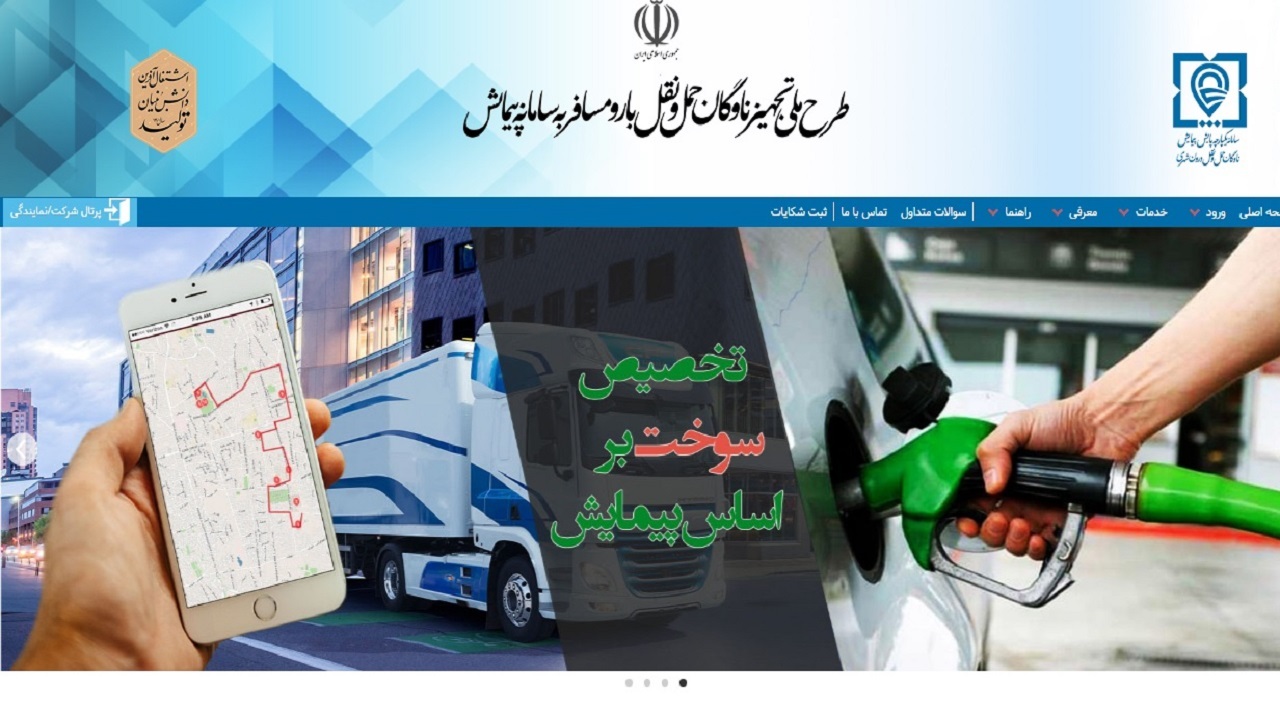 لزوم ثبت درخواست سهمیه سوخت بر اساس پیمایش در سامانه سیپاد