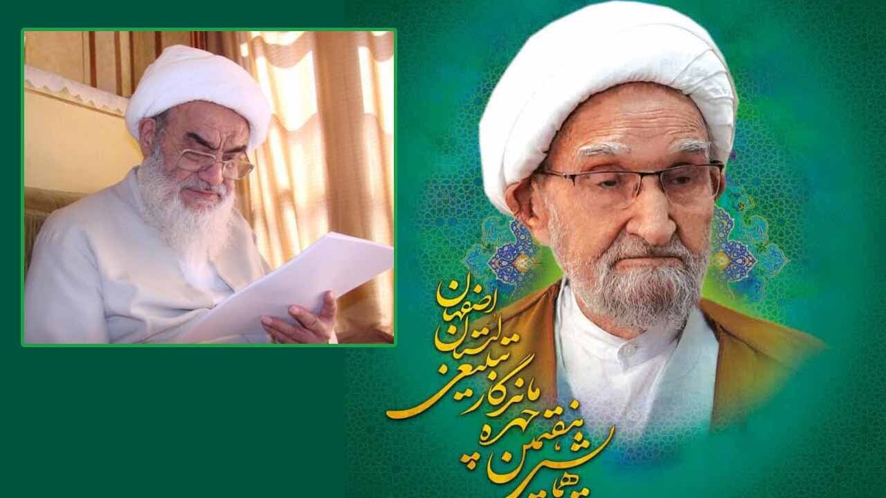 همایش چهره ماندگار تبلیغی اصفهان با پیام آیت الله مظاهری