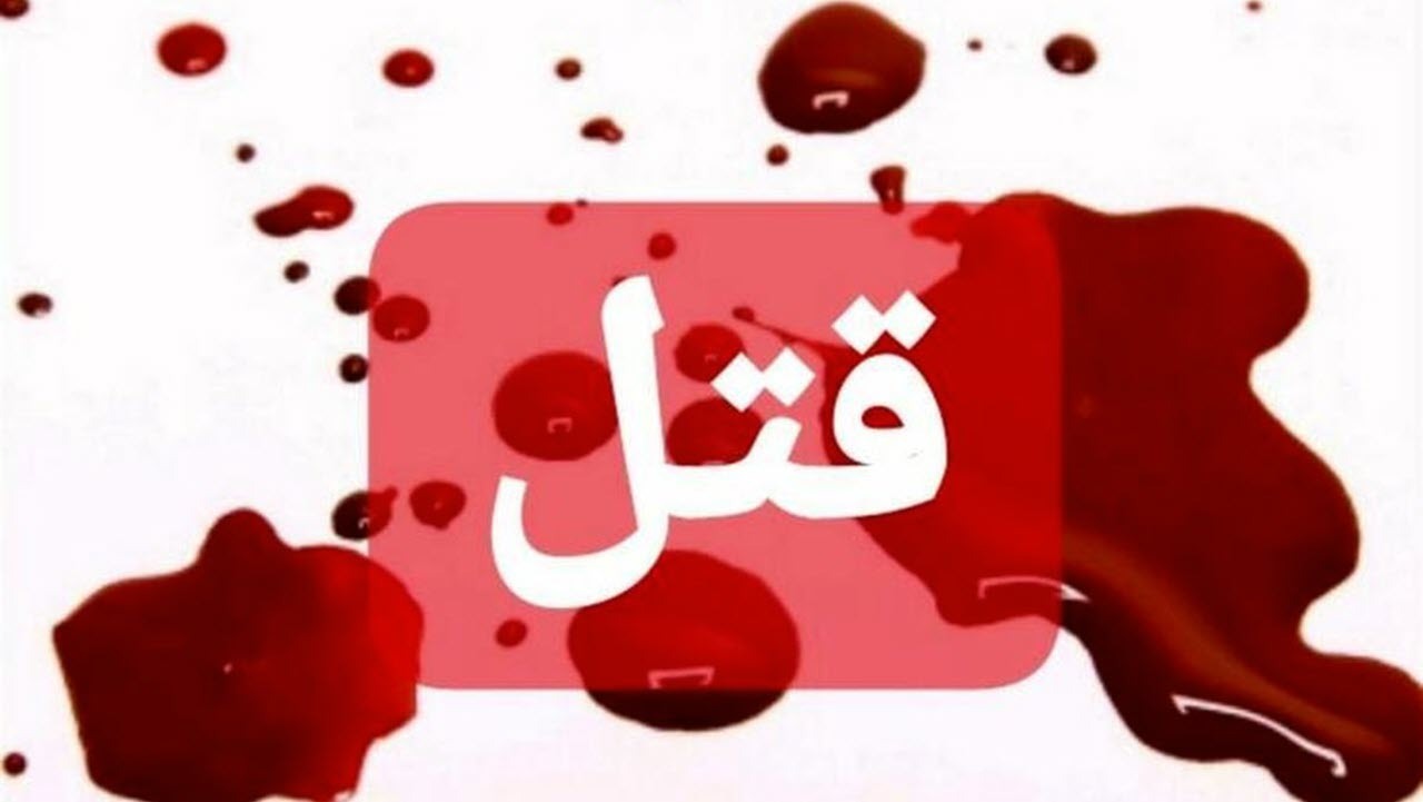 جوانی که از زندان آزاد شد راز یک قتل هولناک را فاش کرد