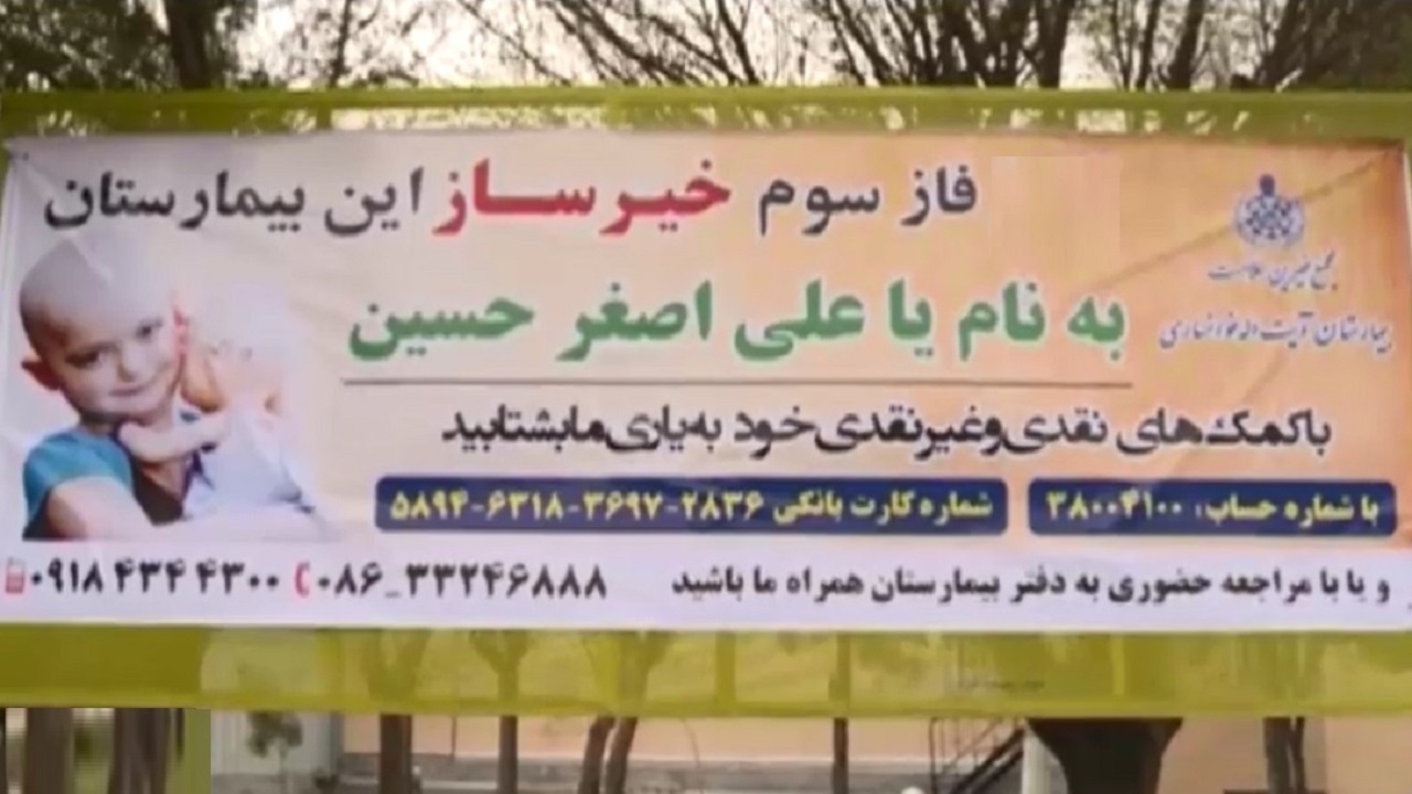 بهره برداری مشروط مرحله سوم بیمارستان آیت الله خوانساری اراک