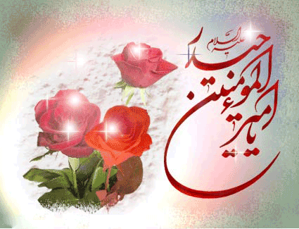 حیدر امیرالمومنین
