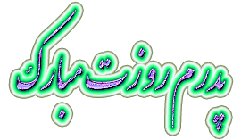 روز پدر