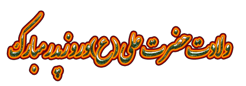 عید ولایت