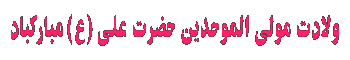مولی الموحدین