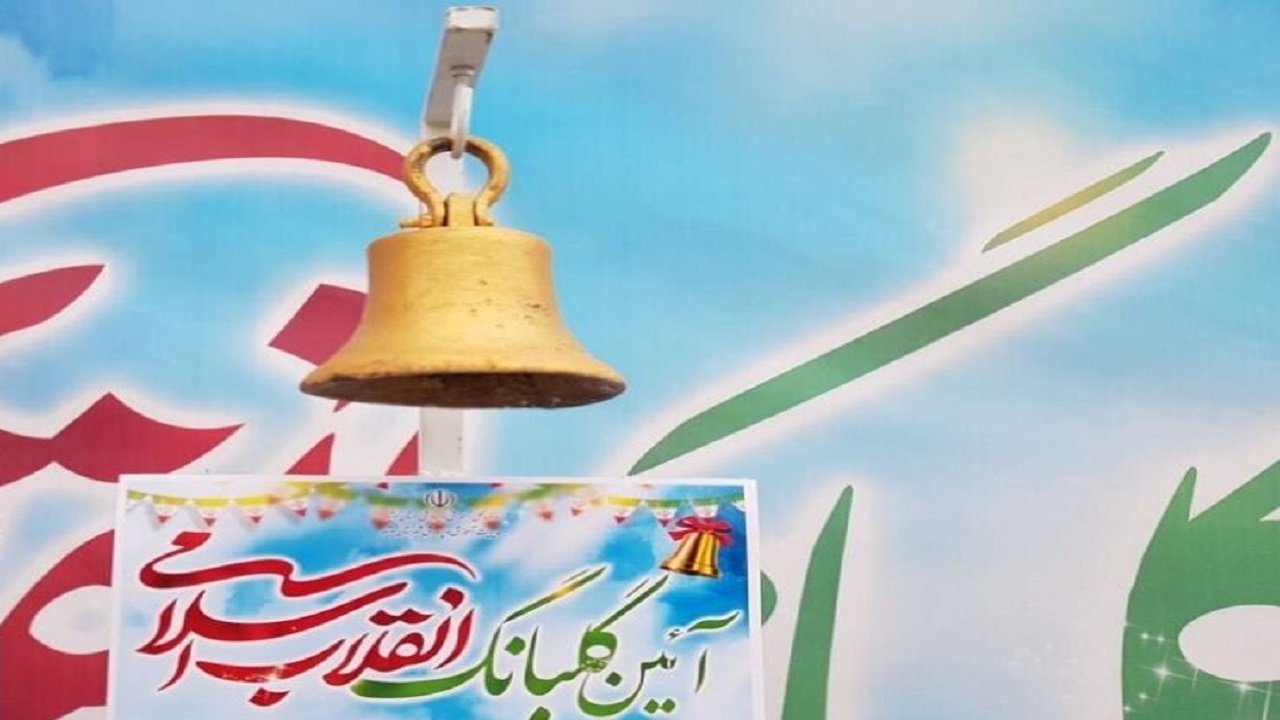 زنگ انقلاب در دبیرستان شهید بهشتی ماهدشت نواخته شد + تصاویر