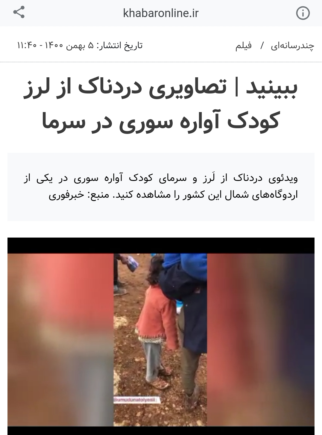 شایعه