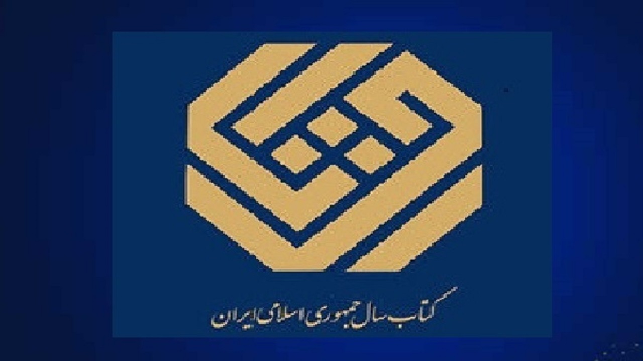 معرفی نامزد‌های علوم اجتماعی چهلمین دوره جایزه کتاب سال