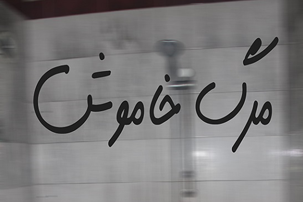 مرگ خاموش جوان دارانی