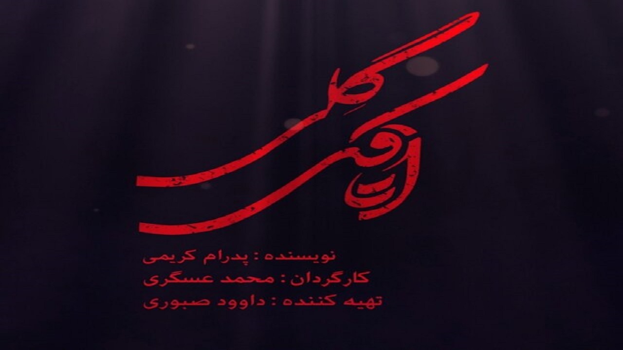 لوگو موشن «اتاقک گلی» منتشر شد