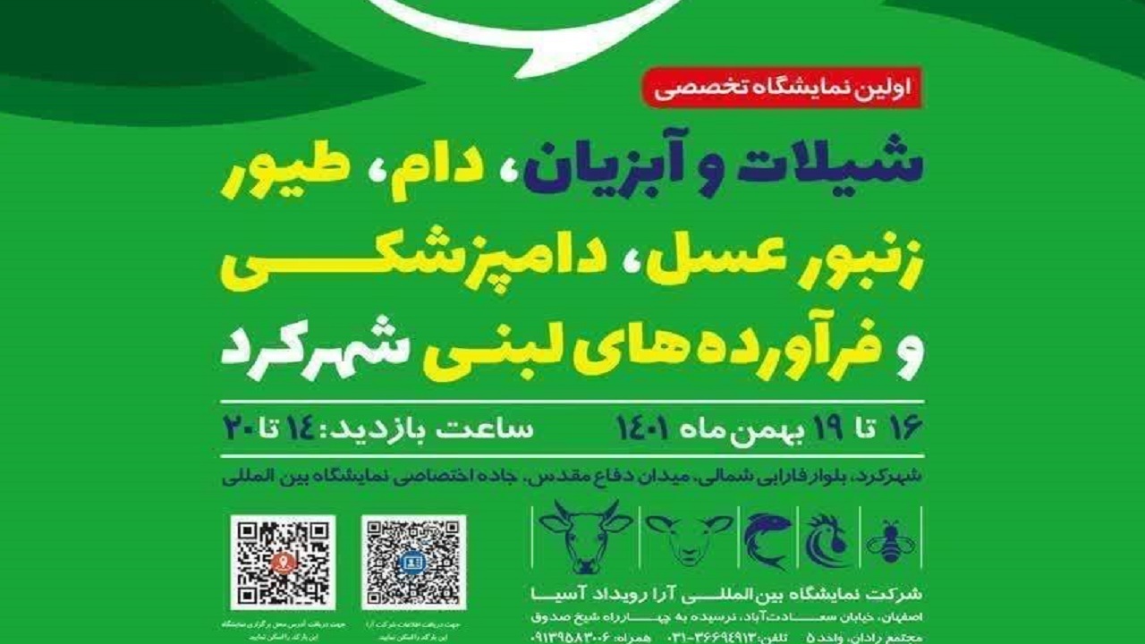نمایشگاه پاویون زنده تخصصی دام در شهرکرد برپا می‌شود