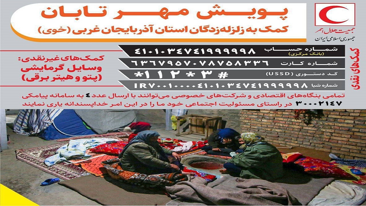 راه اندازی پویش «مهر تابان» در قزوین