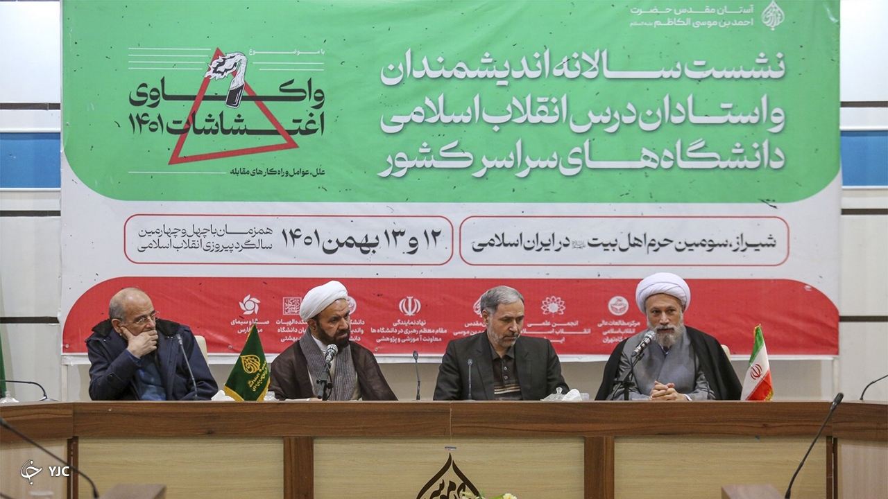 دشمن‌شناسی در سرفصل‌های درس انقلاب اسلامی جای داده شود