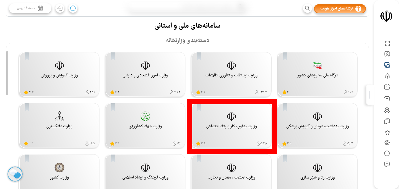 وزارت کار در پنجره خدمات