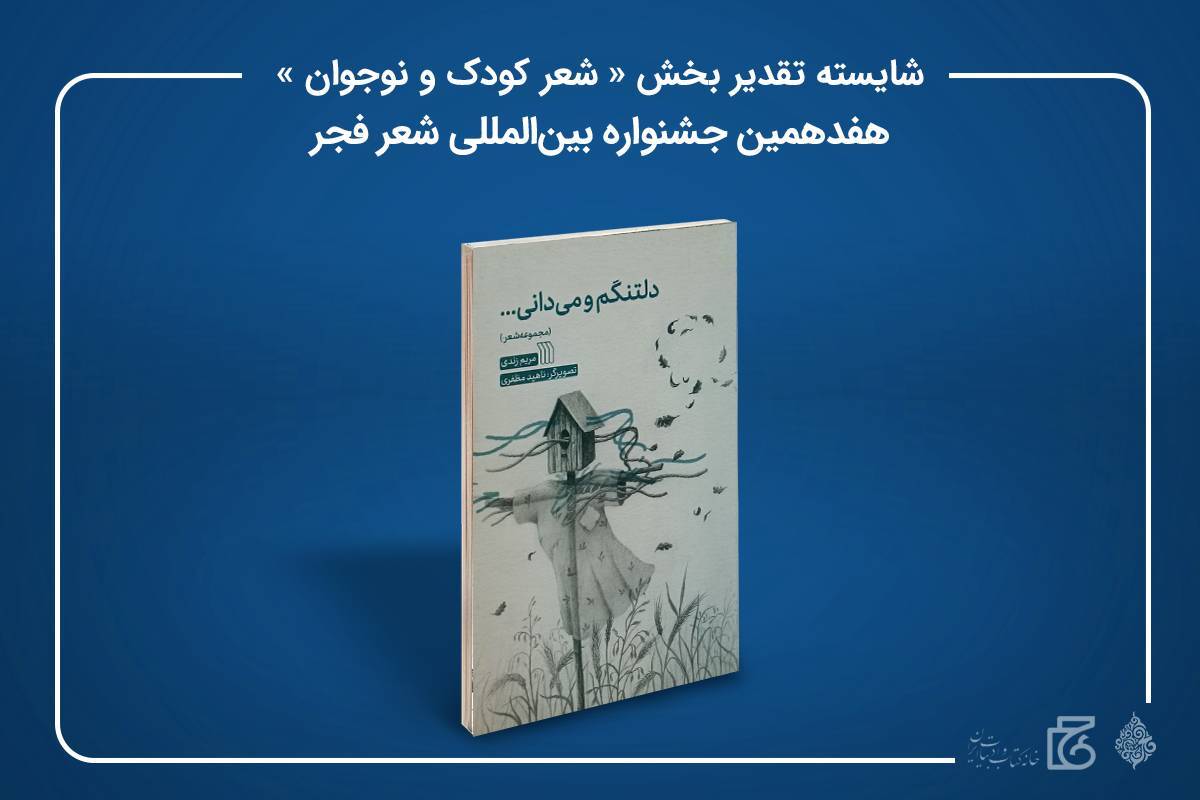 کتاب دلتنگم و نمیدانی