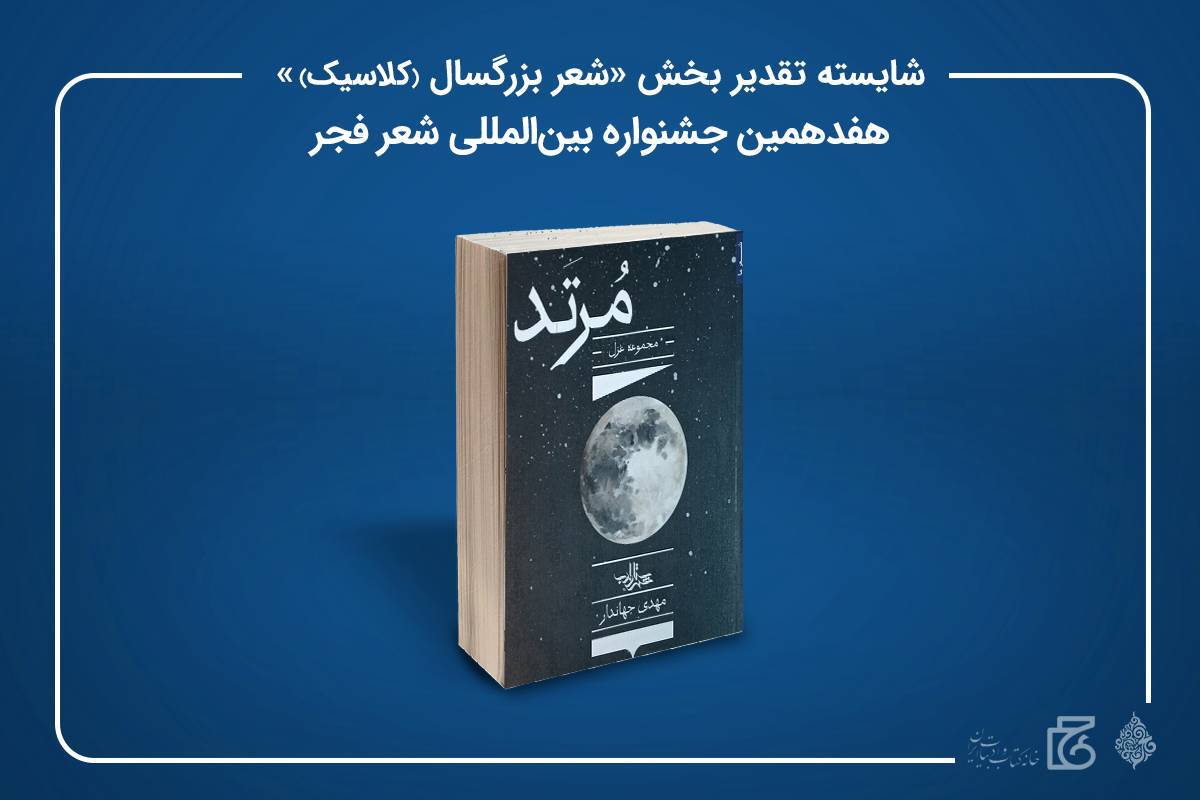 کتاب مرتد