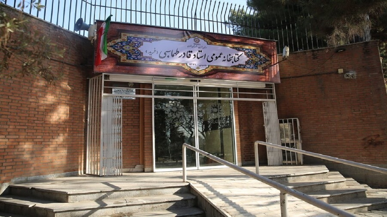 نام‌گذاری کتابخانه‌ای در تهران به نام استاد قادر طهماسبی