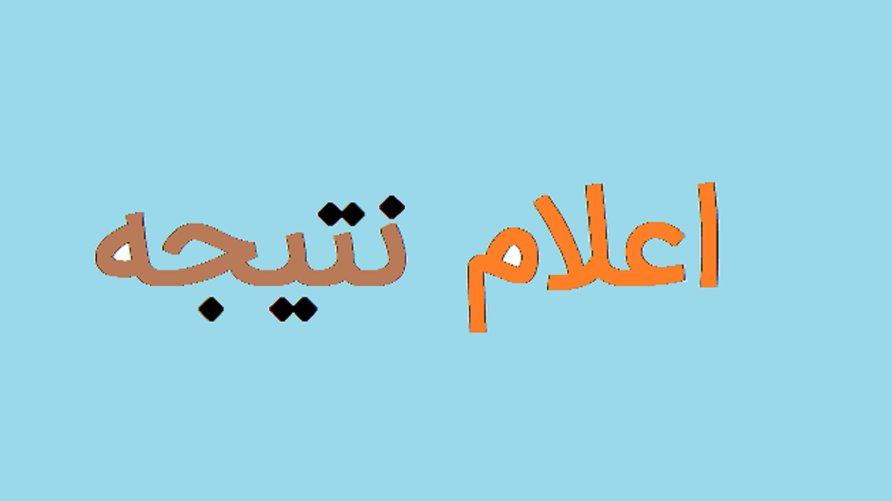 اعلام نتایج جشنواره ملی خوشنویسی مالیاتی در چهارمحال و بختیاری