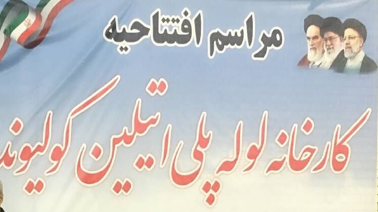 احیای کارخانه پلی اتیلن نهاوند پس از ۱۰ سال تعطیلی