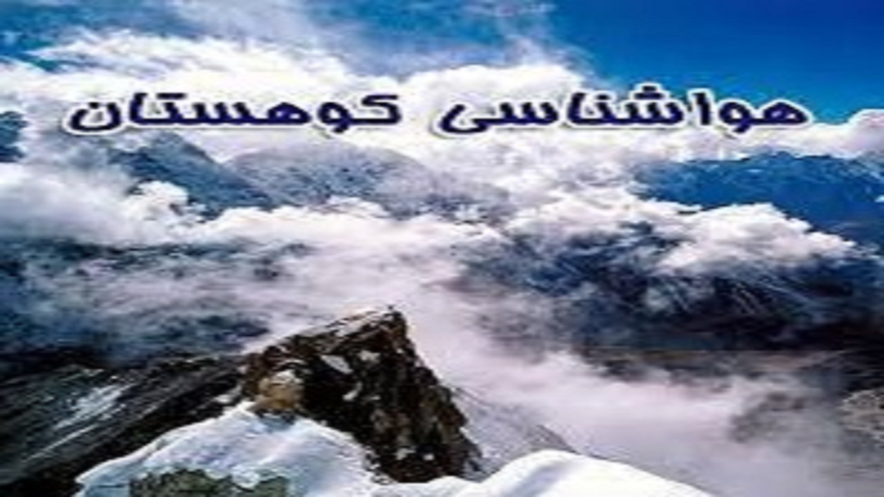 کوهنوردان به ارتفاعات نروند