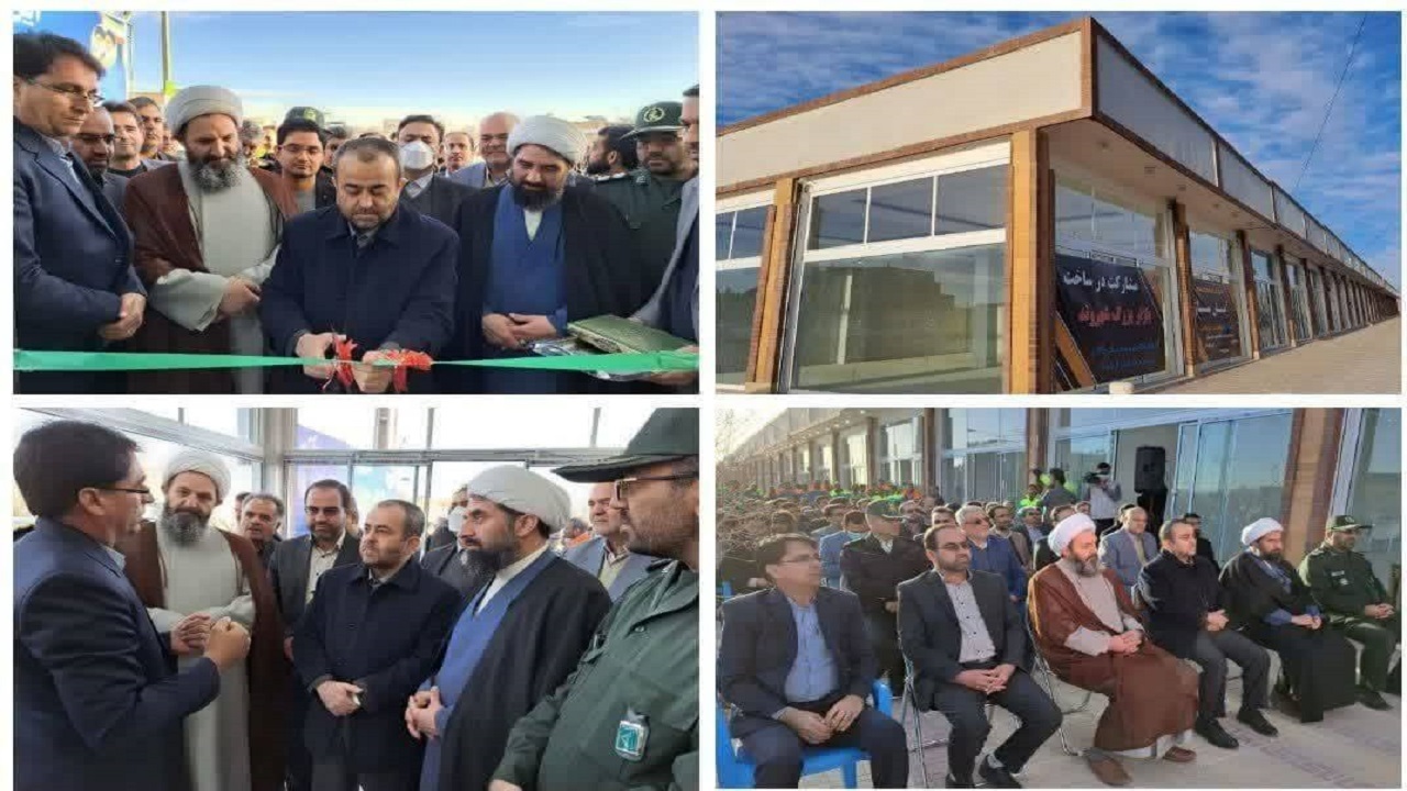 بازار بزرگ شهروند فردوس افتتاح شد