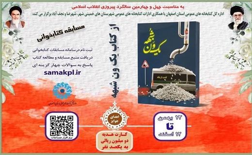 یک ون شبهه را بخوانید، جایزه بگیرید