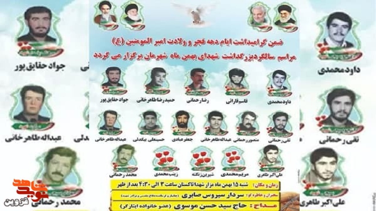 به یاد شهدا در تاکستان