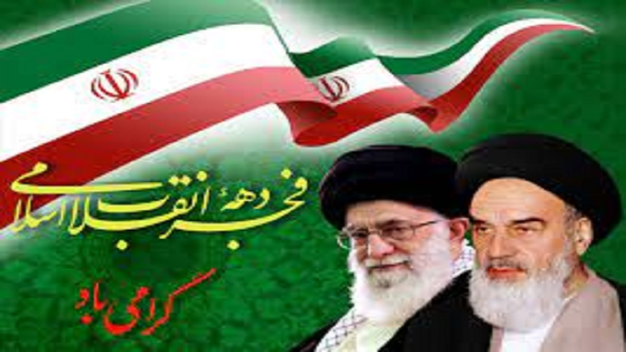 بهمن ۱۳۵۷ میعادگاه تحقق وعده الهی است