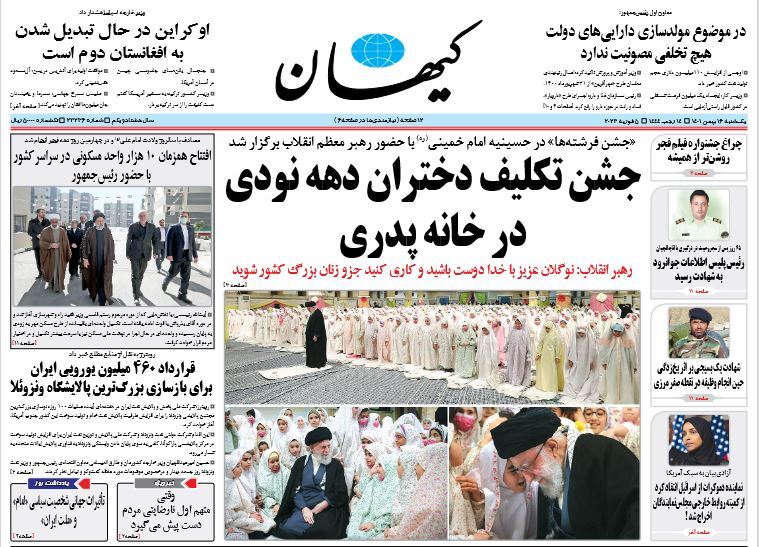 روزنامه کیهان