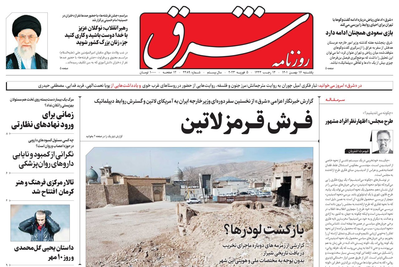 روزنامه شرق