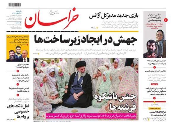 روزنامه خراسان