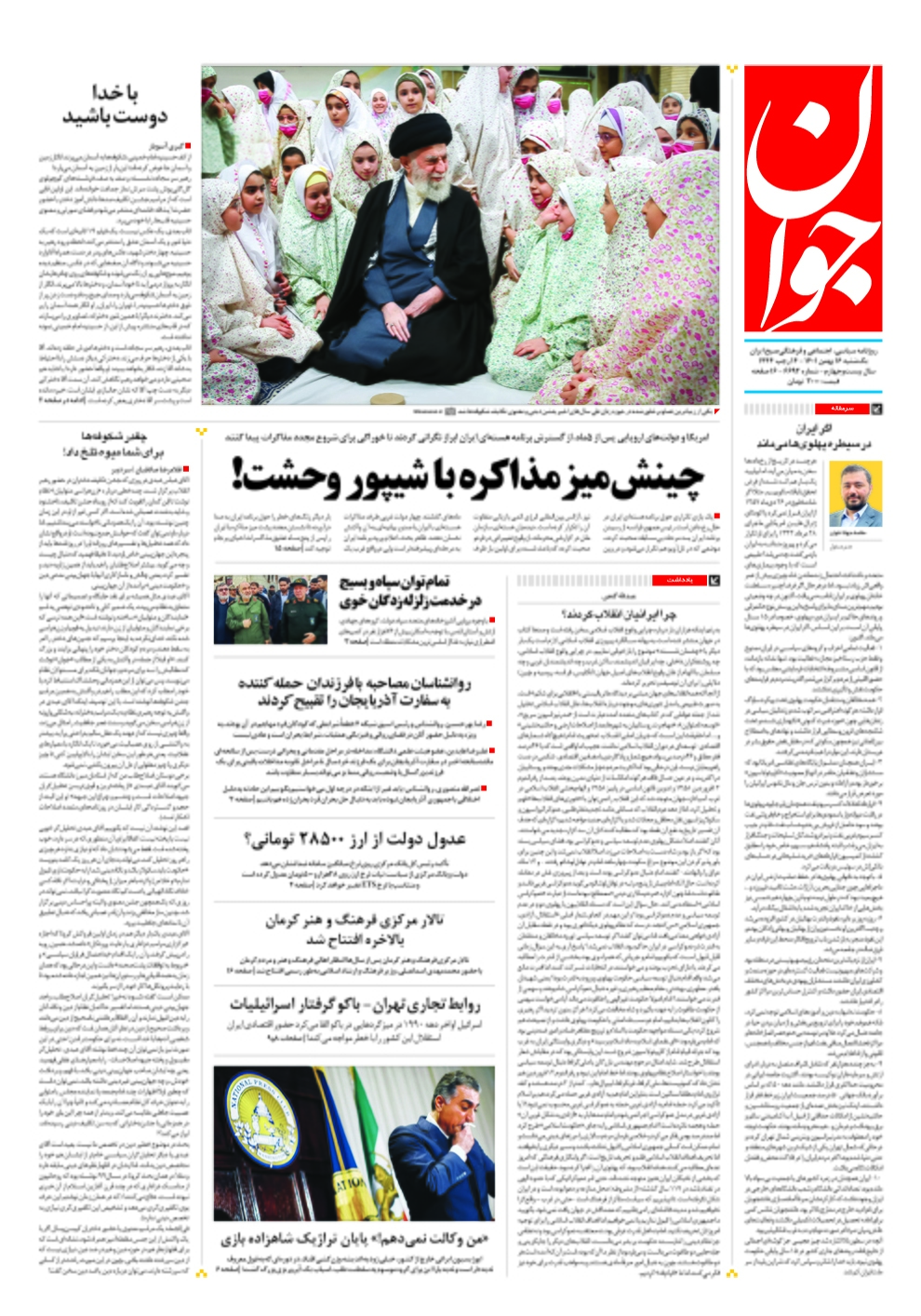 روزنامه جوان