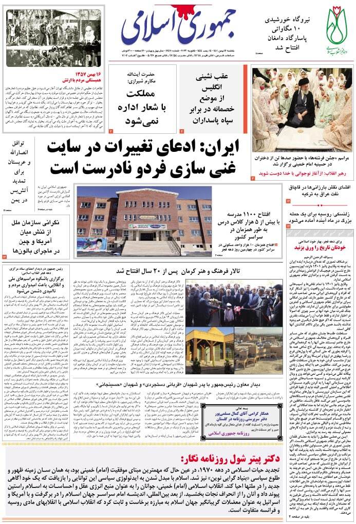 روزنامه جمهوری اسلامی
